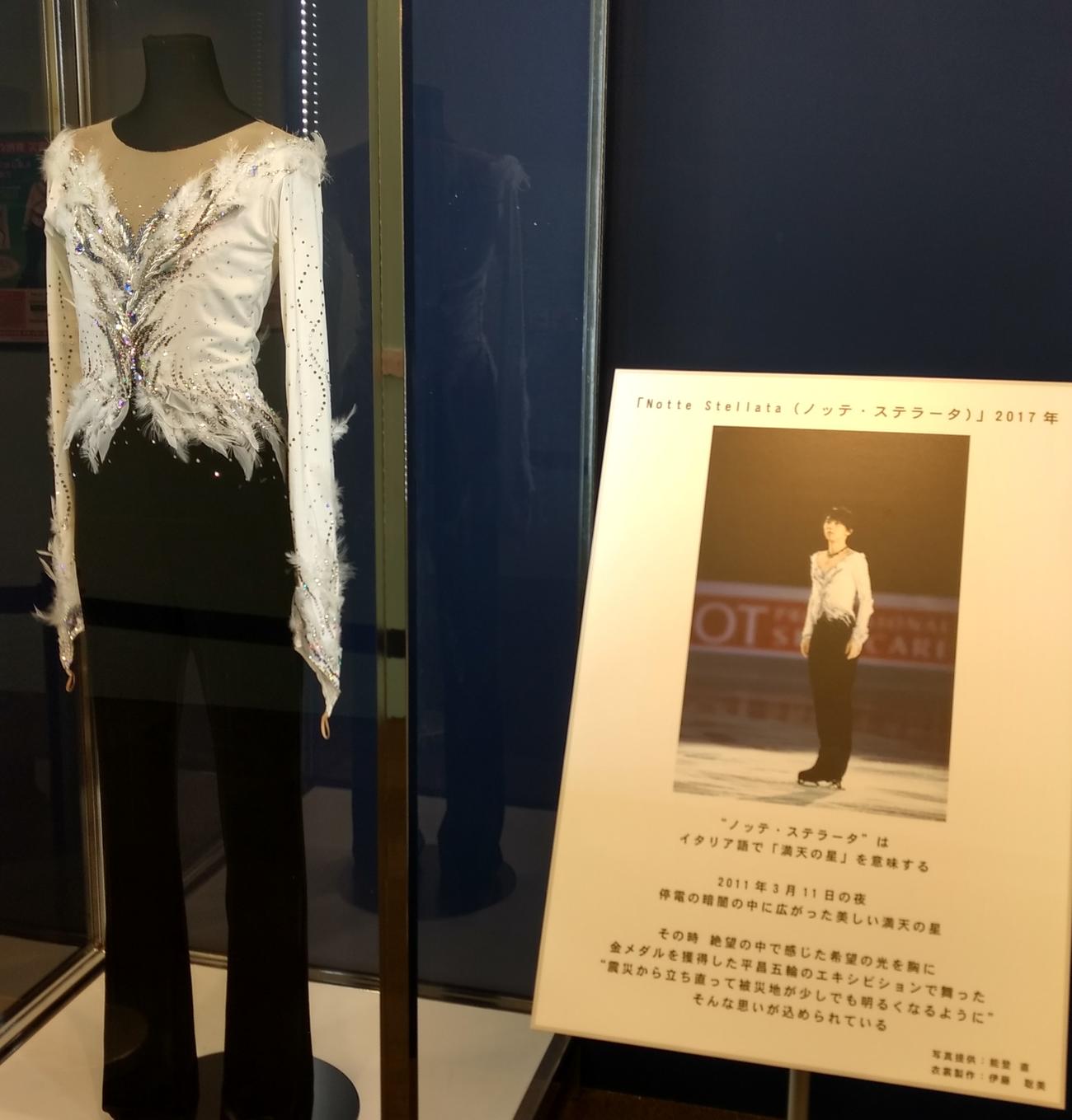 「羽生結弦展　共に、前へ」で展示されている「ノッテ・ステラータ」の衣装（撮影・木下淳）