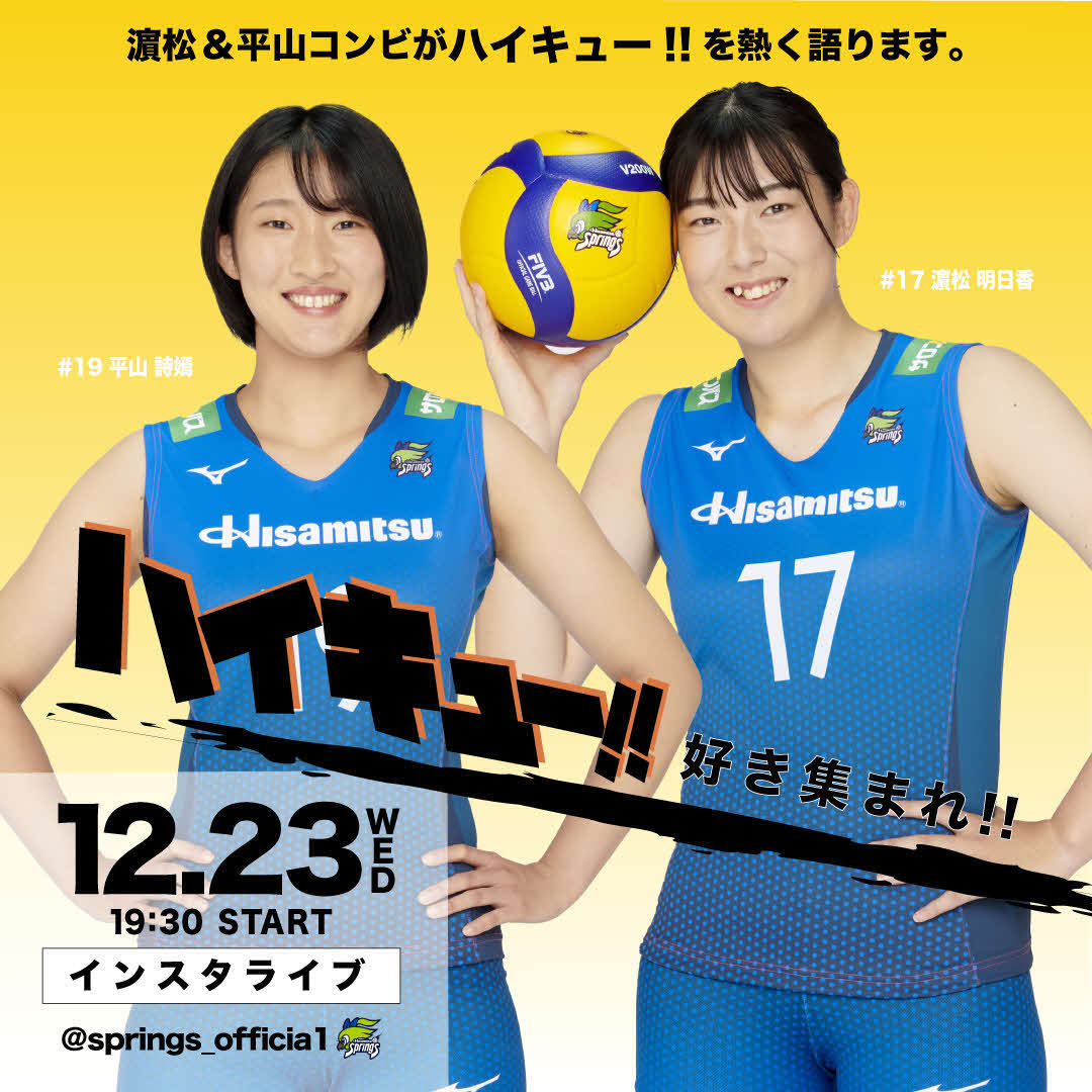23日にチームの公式インスタグラムでライブ配信を行う平山（左）とはま松（提供：SAGA久光スプリングス株式会社）