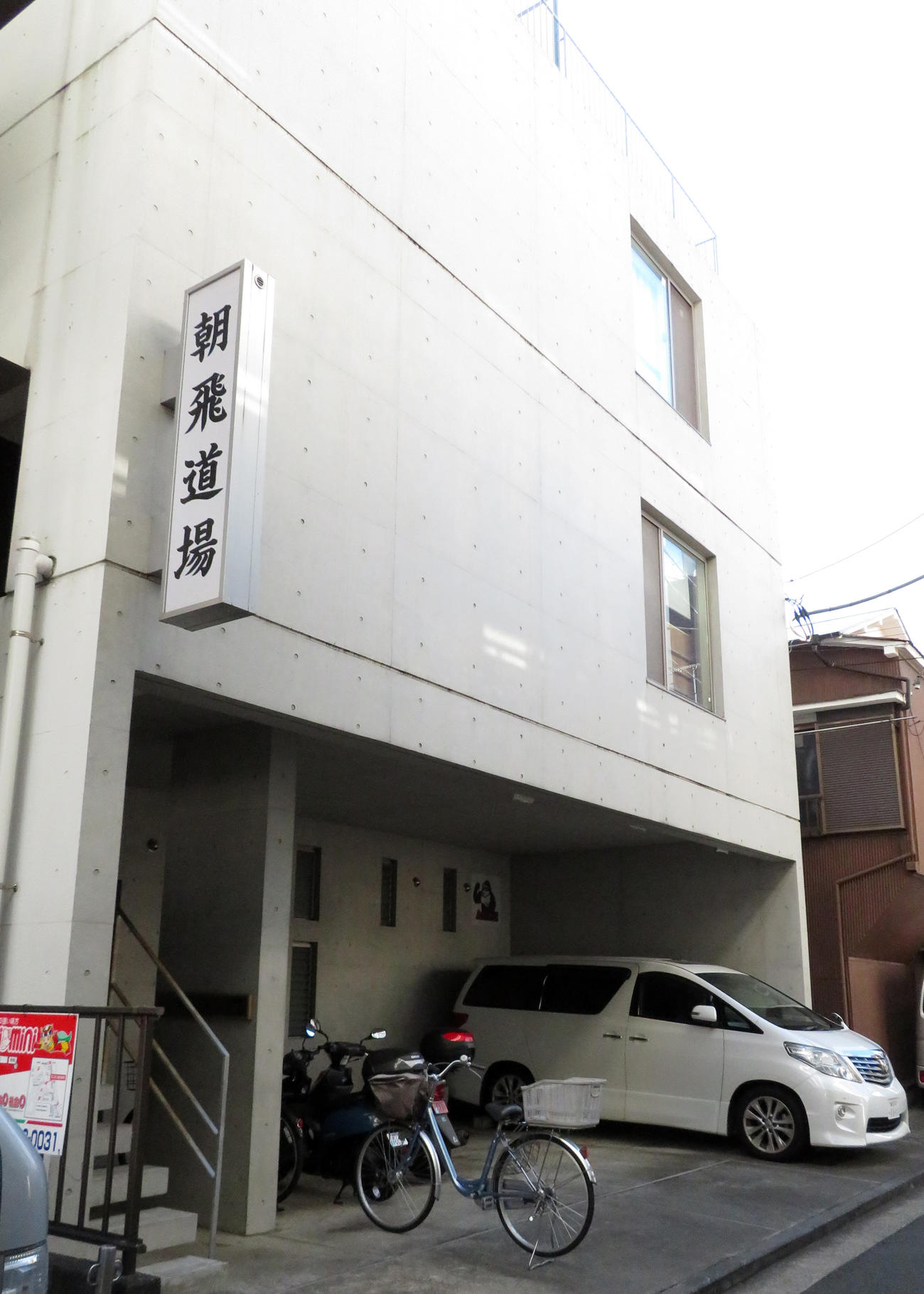 丸山城志郎が小3の時に通った朝飛道場（撮影・峯岸佑樹）