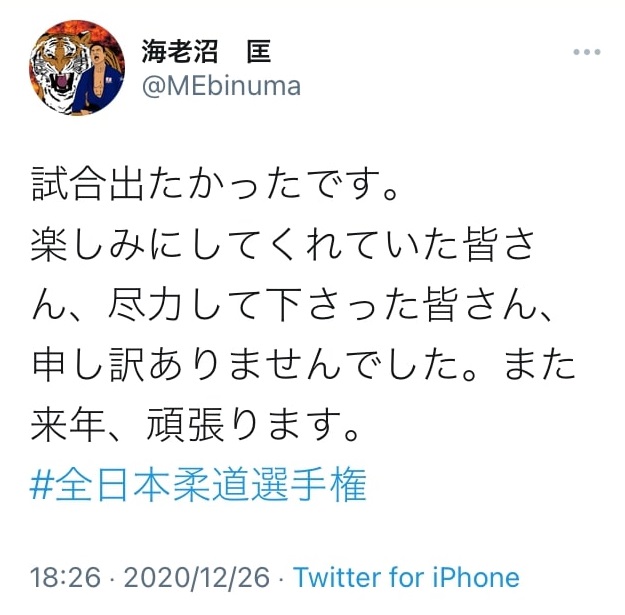 ツイッターで全日本選手権への思いをつづった海老沼匡