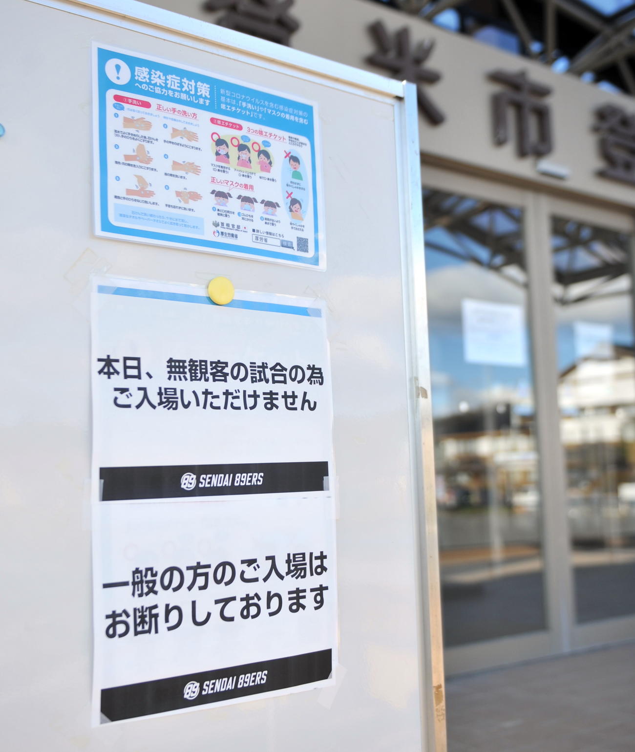 無観客を知らせる会場の張り紙