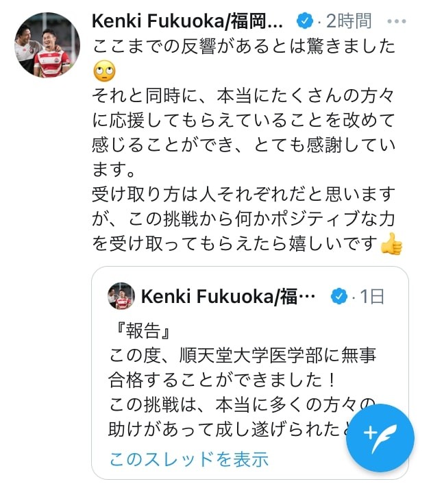 福岡堅樹が更新したツイッター（本人ツイッターより）
