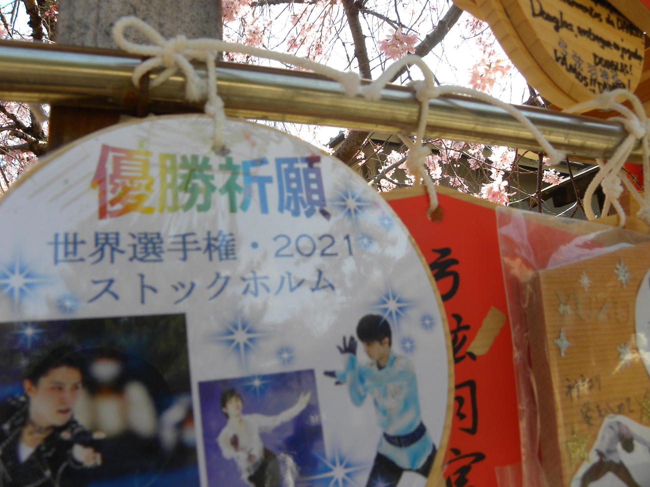 羽生結弦の健闘を願い弓弦羽神社に奉納されている絵馬（撮影・松本航）