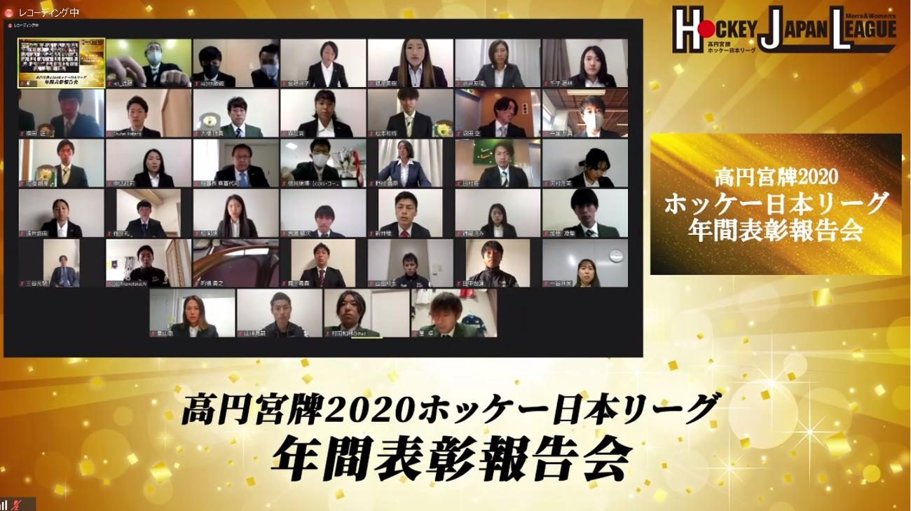 ホッケー日本リーグの年間表彰式がオンライン形式で行われた（撮影・益田一弘）