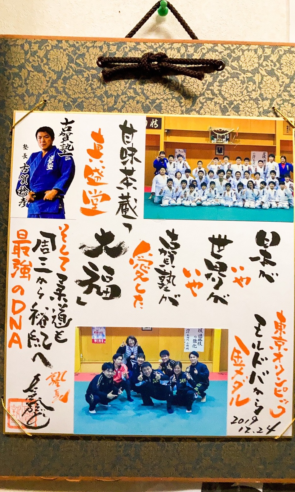 モルドバへ旅立つ前に古賀稔彦さんから贈られた直筆の色紙（石川裕紀氏提供）