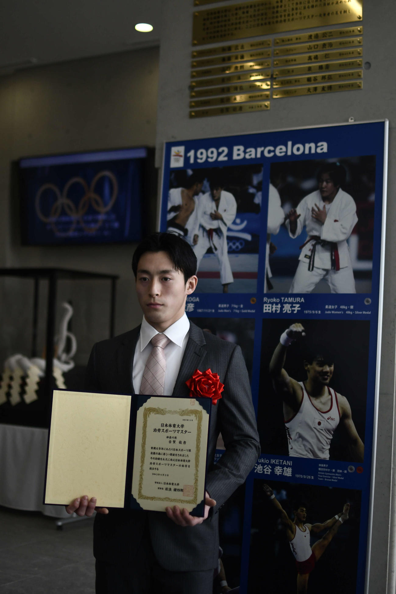 3日、古賀稔彦さんが日体大から功労スポーツマスター称号を授与され、賞状などを受け取った颯人