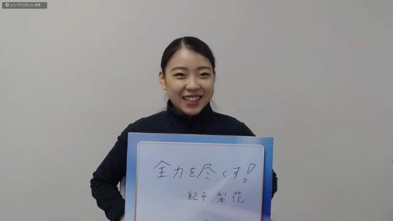 世界国別対抗戦に向けて「全力を尽くす！」とテーマを掲げた紀平梨花（テレビ朝日提供）