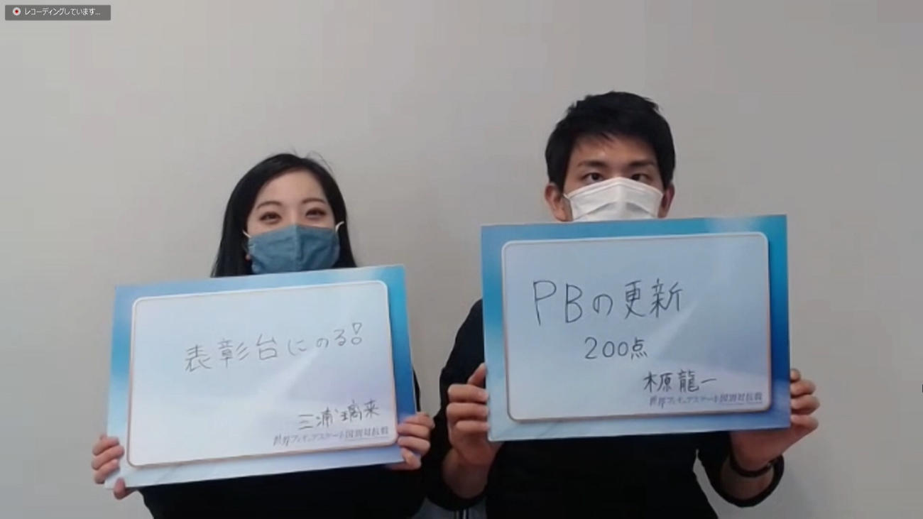 世界国別対抗戦に向けてテーマを掲げたペアの三浦璃来（左）木原龍一組（テレビ朝日提供）