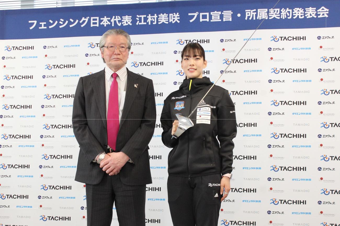 江村美咲と立飛ホールディングス村山正道社長