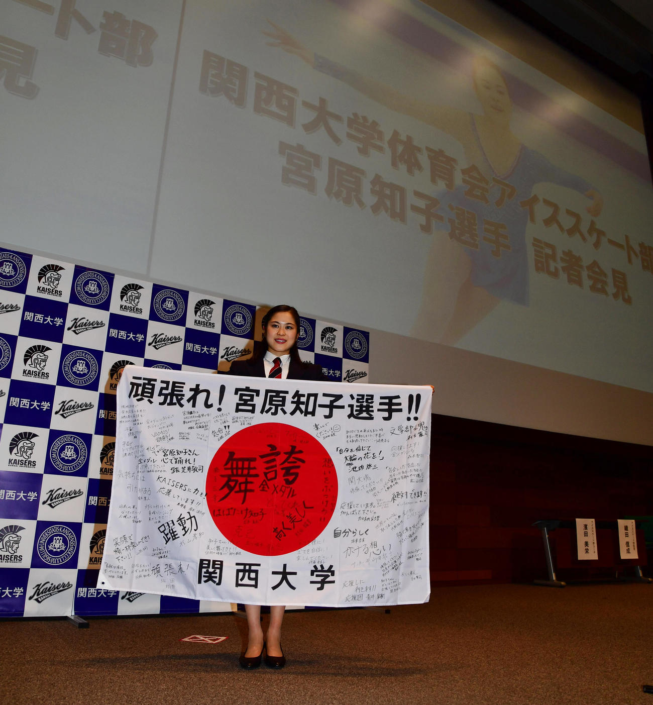 母校関大での会見で学生からの応援メッセージの書かれた国旗を手にする宮原（2018年1月18日撮影）