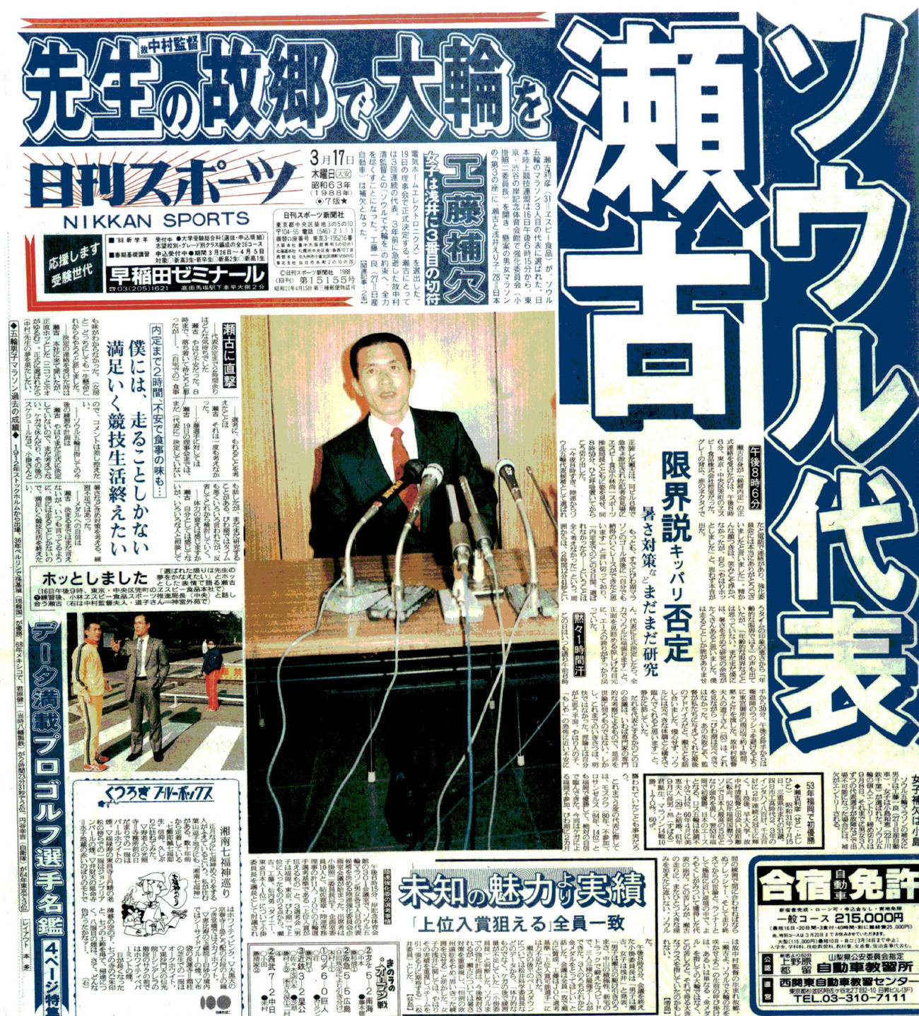 1988年3月17日付紙面