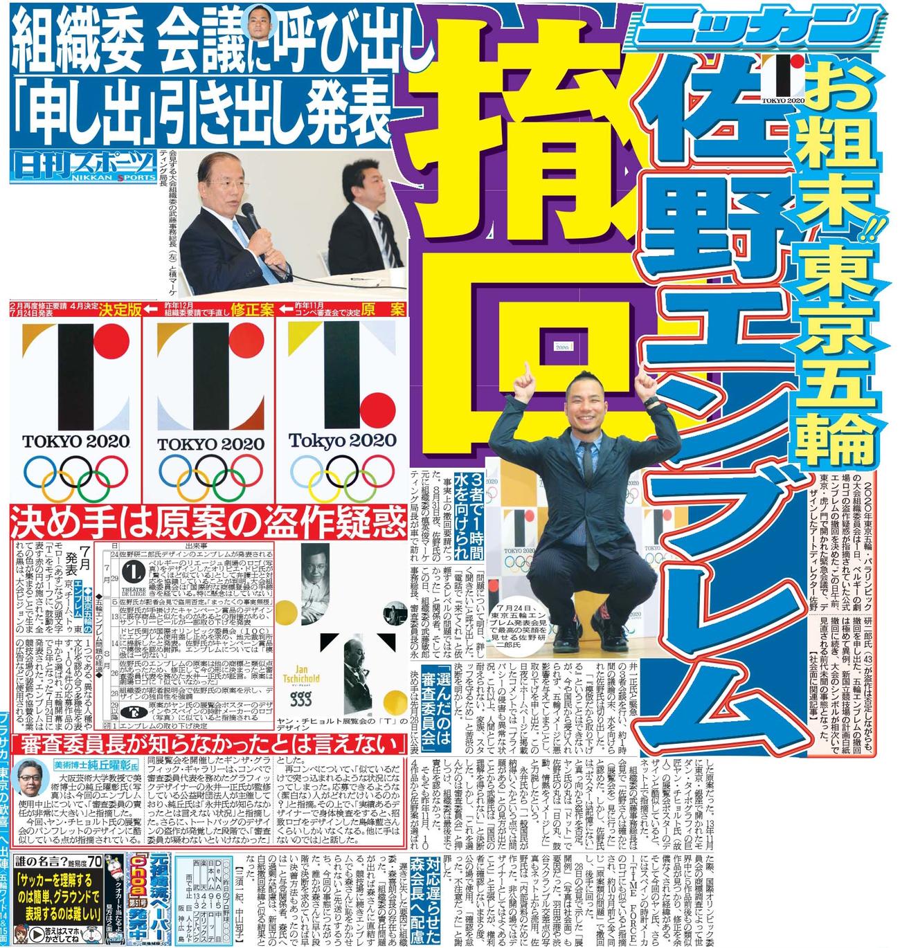 2015年9月2日付の1面