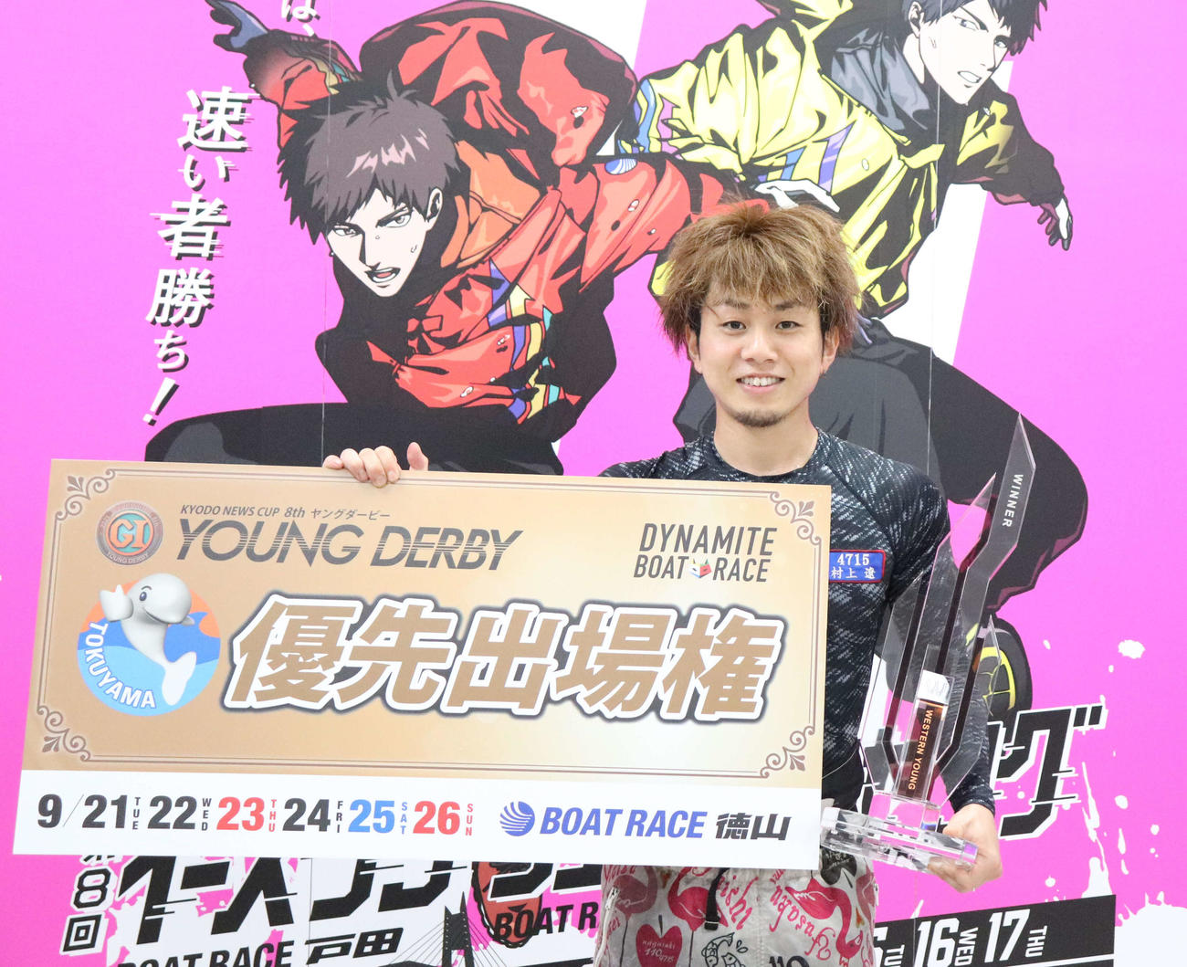村上遼がG3ウエスタンヤングを堂々のイン逃げで優勝した