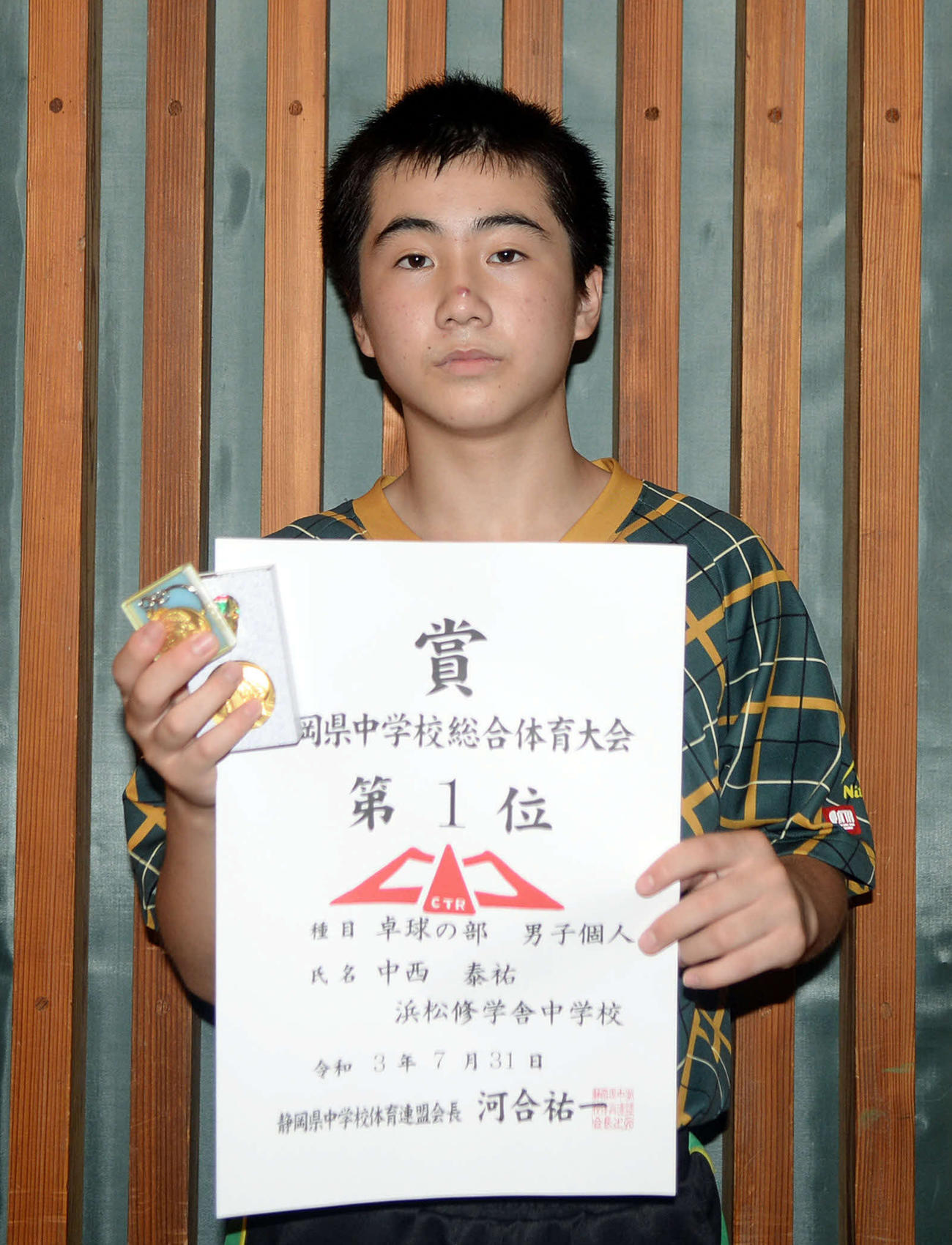 初優勝を飾った浜松修学舎の中西