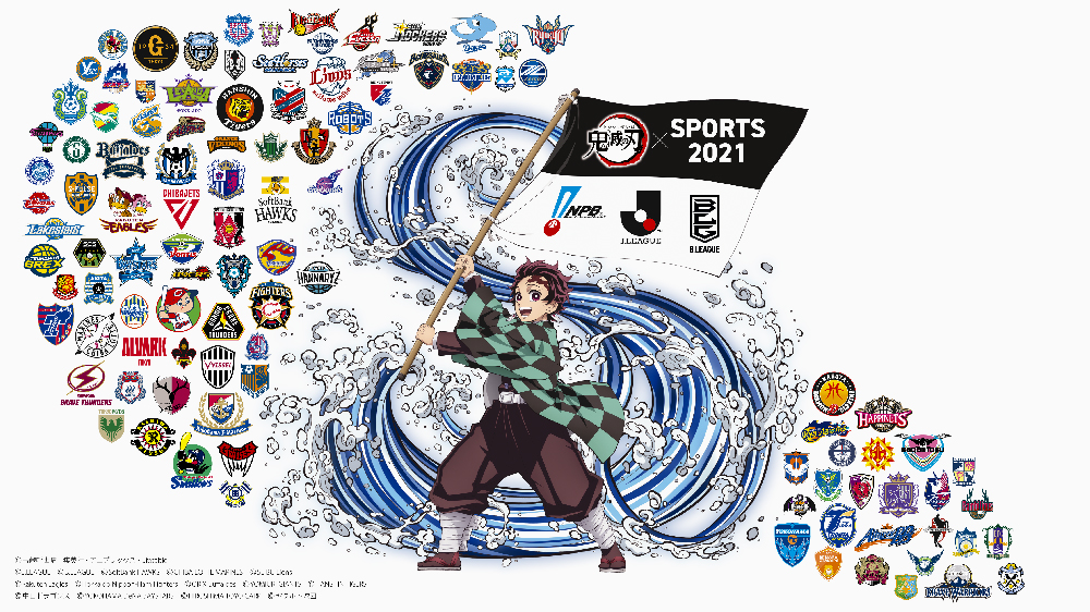 「鬼滅の刃」とＮＰＢ・Ｊリーグ・Ｂリーグがコラボ