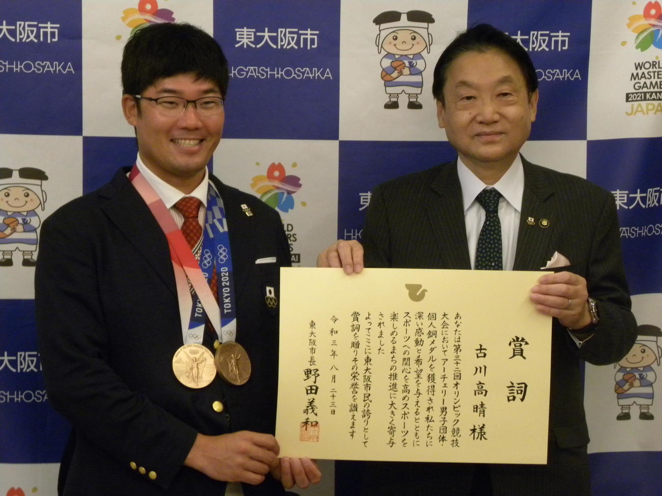 東大阪市の野田義和市長から市長賞詞を授与されたアーチェリーの古川高晴（左）（撮影・松本航）