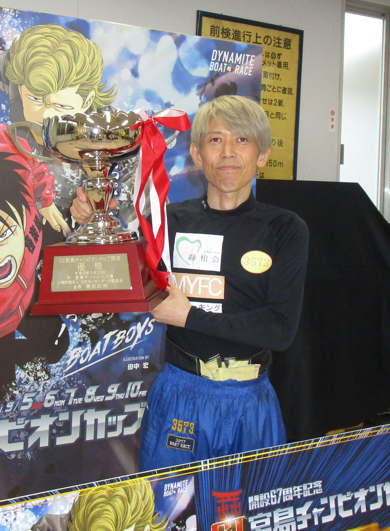 8年ぶりに地元G1を制し、優勝カップを掲げる前本泰和