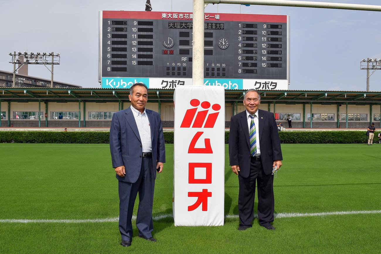 16年10月、花園ラグビー場第1グラウンドで記念写真に納まるムロオの山下俊夫会長（左）と当時関西ラグビー協会会長の坂田好弘氏（山下会長提供）