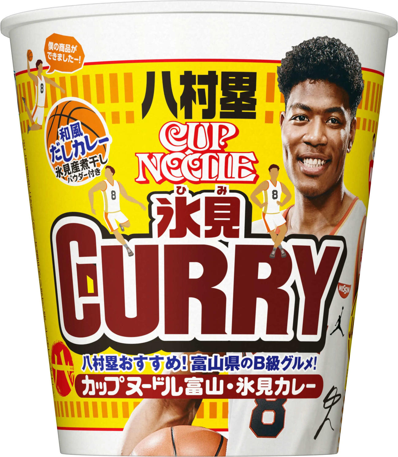 NBAウィザーズの八村にちなんで開発され、新登場した特製カップヌードル（日清食品提供）