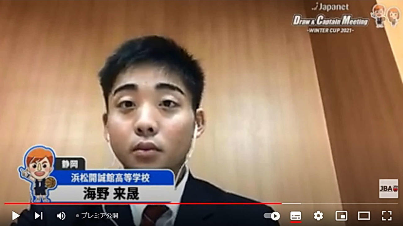 オンラインで抱負を語った男子の浜松開誠館・海野（JBA公式YouTubeより）（C）Japanet Draw＆Captain Meeting～WINTER CUP 2021～