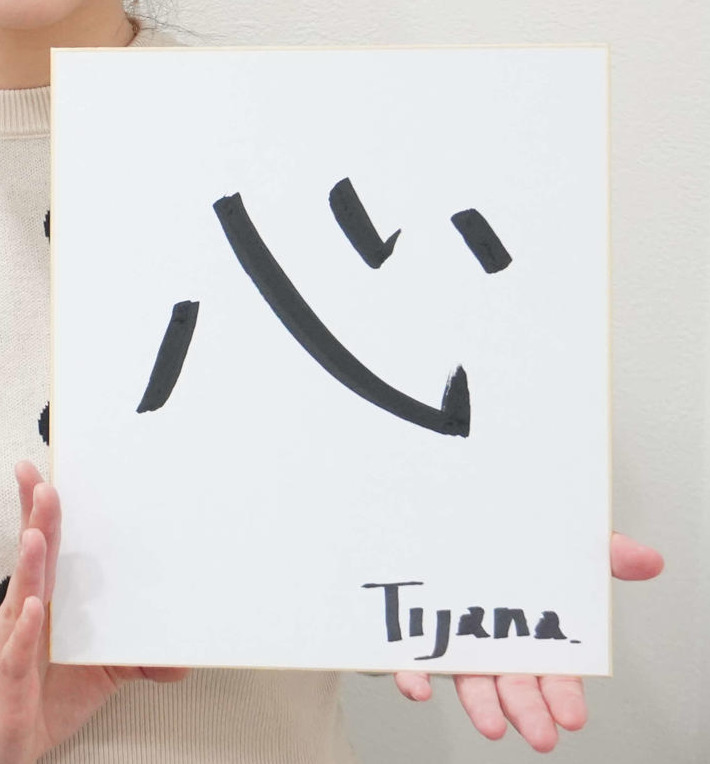 今年の漢字に「心」を選んだ河島ティヤナさん