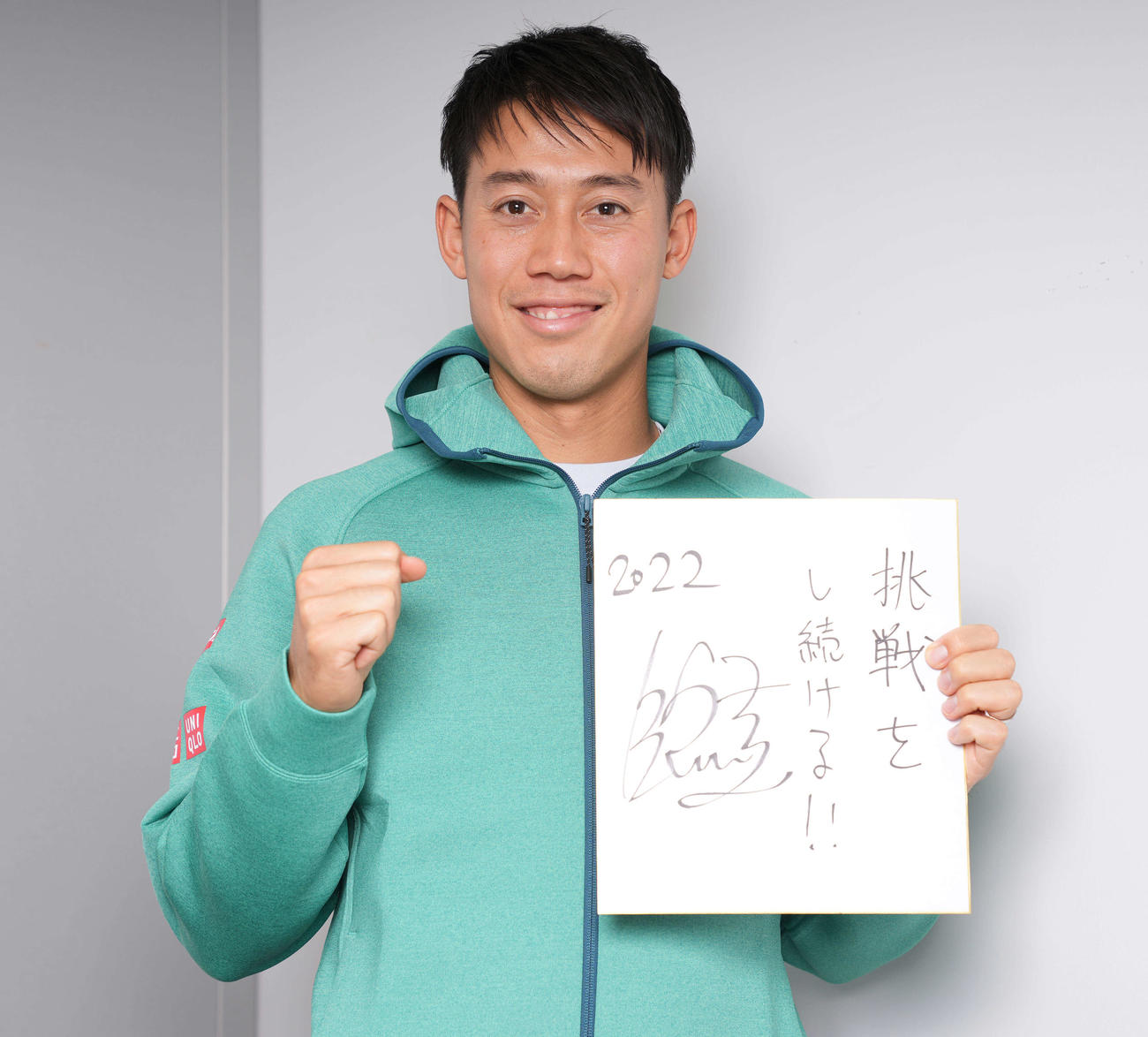 2022年の目標に「挑戦をし続ける！！」と掲げた錦織（撮影・鈴木みどり）