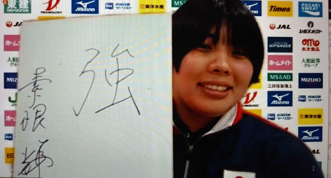 「強」と書いた素根