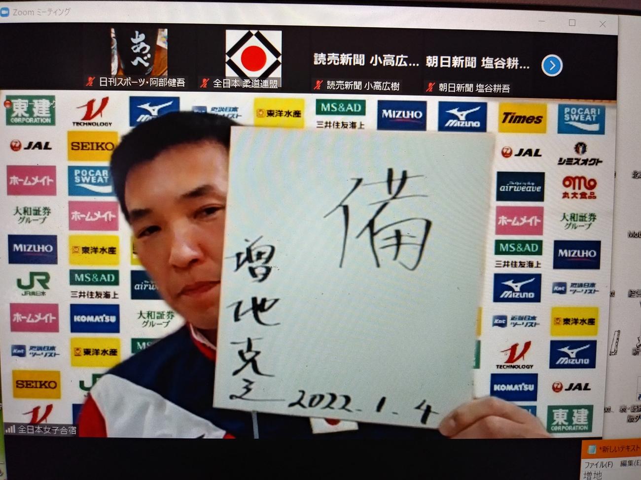 「備」と書いた増地監督