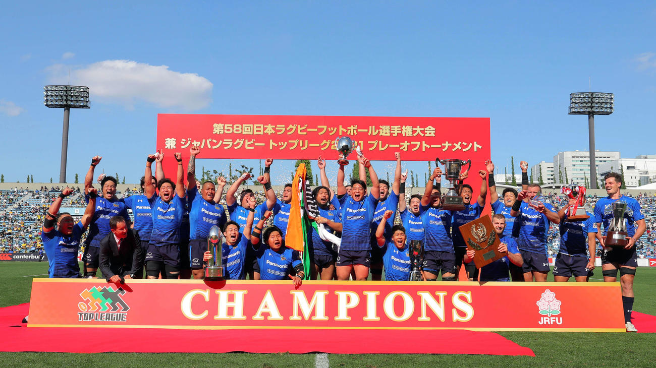 21年5月、日本選手権兼トップリーグプレーオフトーナメント決勝を制したパナソニック（トップリーグ提供）