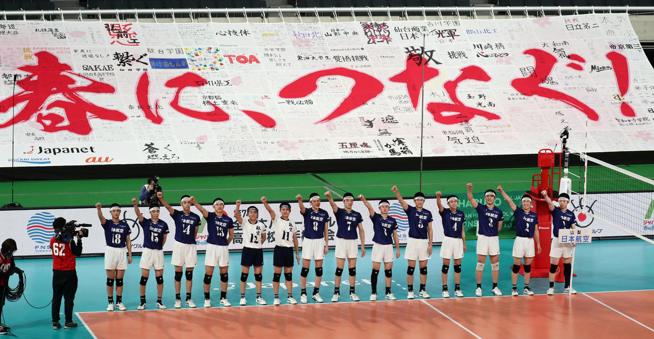 日本航空対鎮西　フルセットの末、初優勝を決め日本航空の選手たち身ぶり手ぶりで校歌斉唱する（撮影・浅見桂子）