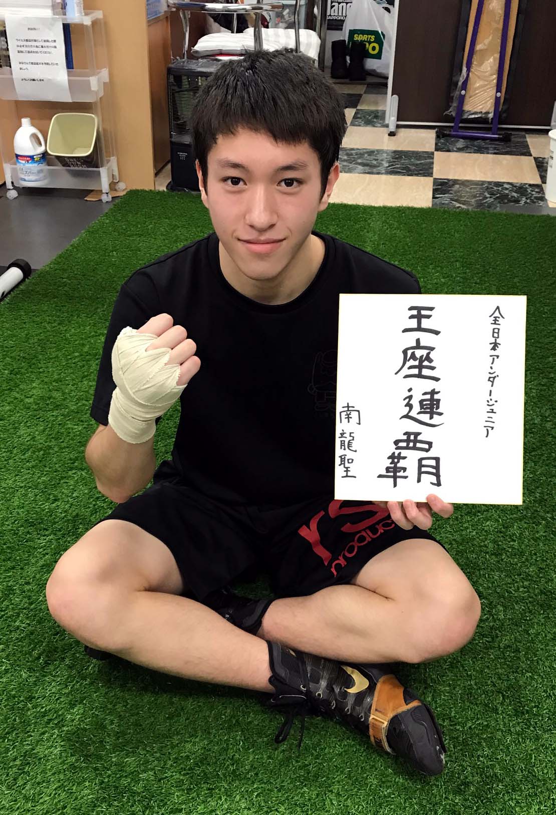 全日本UJ王座決定戦連覇を狙う南（撮影・永野高輔）