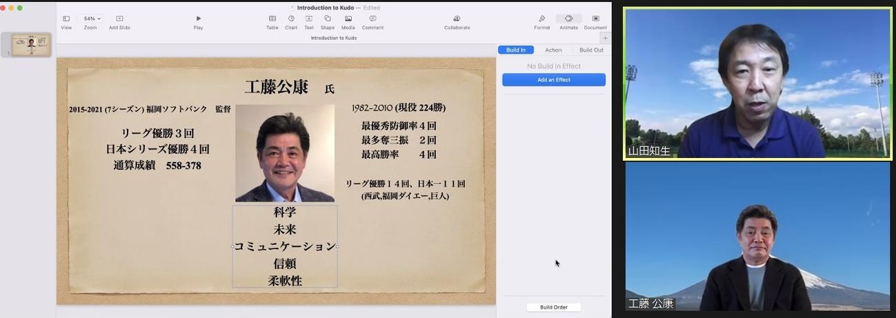 オンライン講演を行った山田知生氏（右上）と工藤公康氏（右下）
