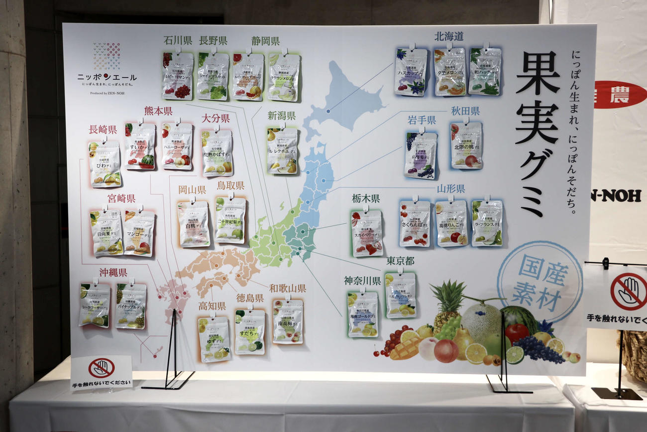 ご当地グミ全29種類のPR