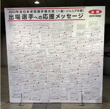 卓球ファンからの応援メッセージ展示