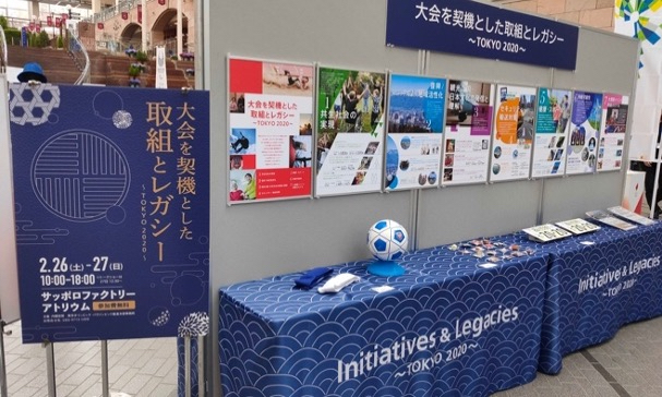 東京2020大会に関するパネル展示も行われた。