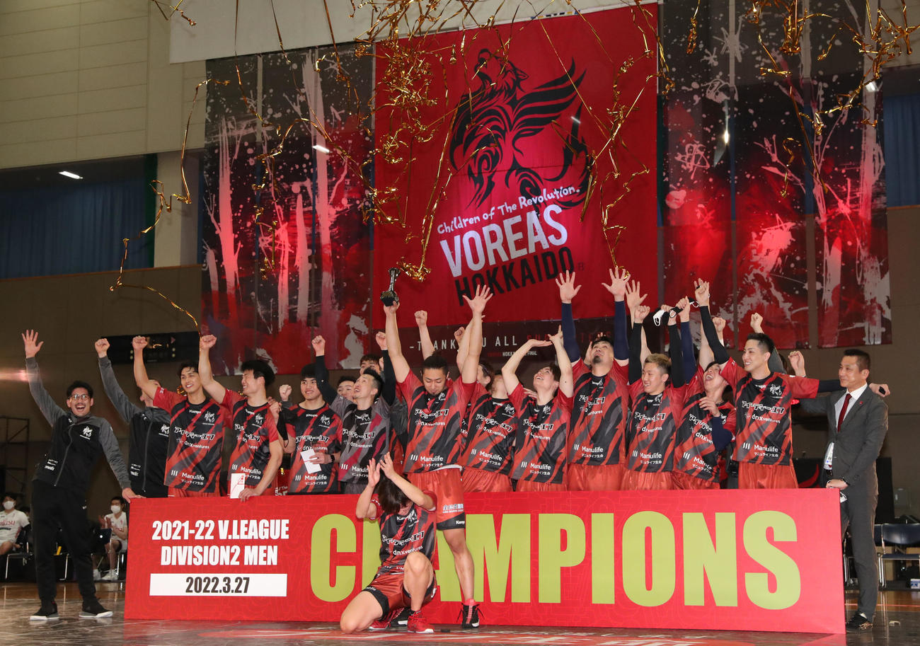 ヴォレアス北海道対富士通　V2初優勝を決め歓喜のヴォレアス北海道（撮影・佐藤翔太）