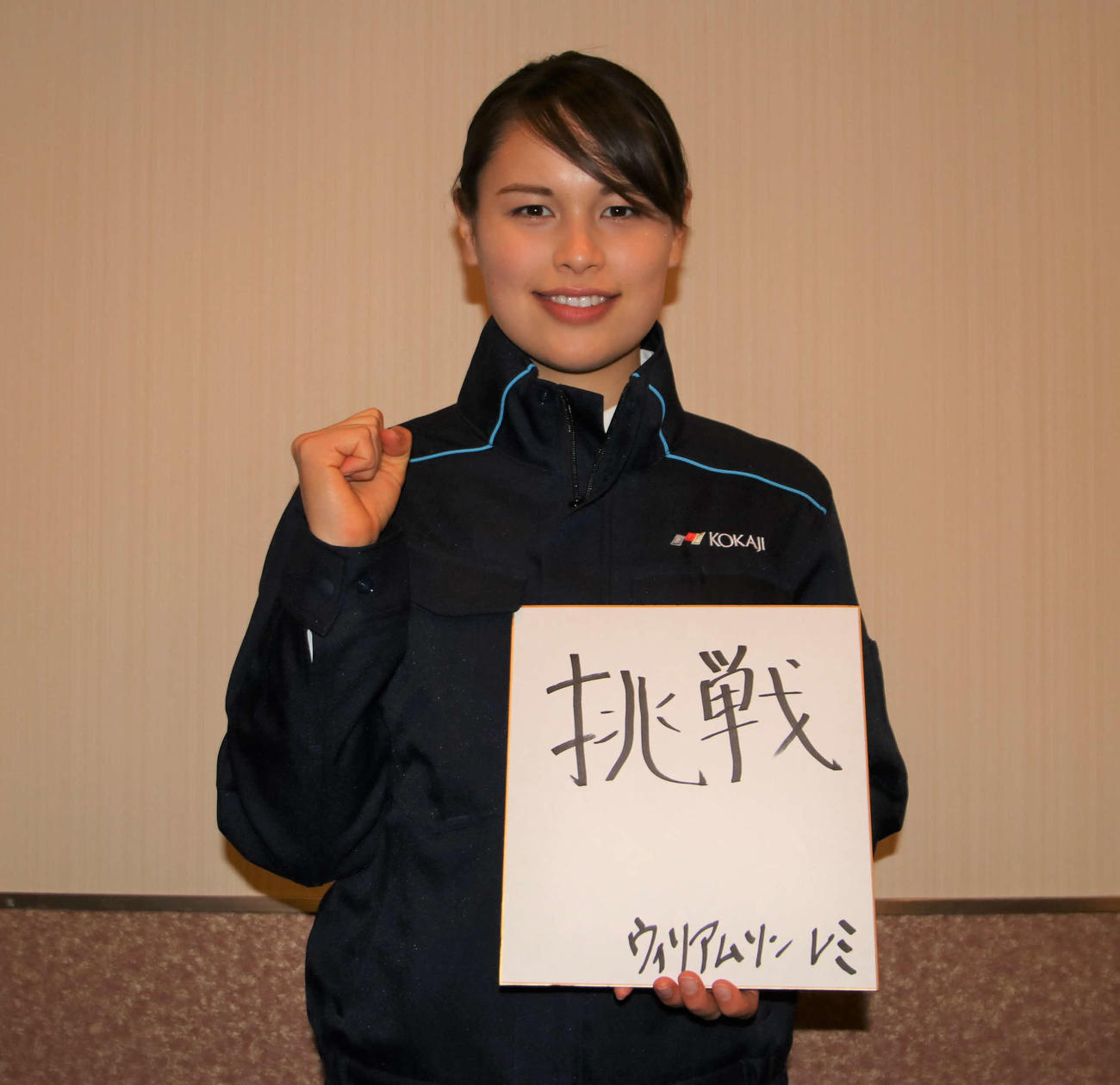 「挑戦」と記した色紙を手に笑顔を見せるウイリアムソン・レミ（撮影・山崎純一）