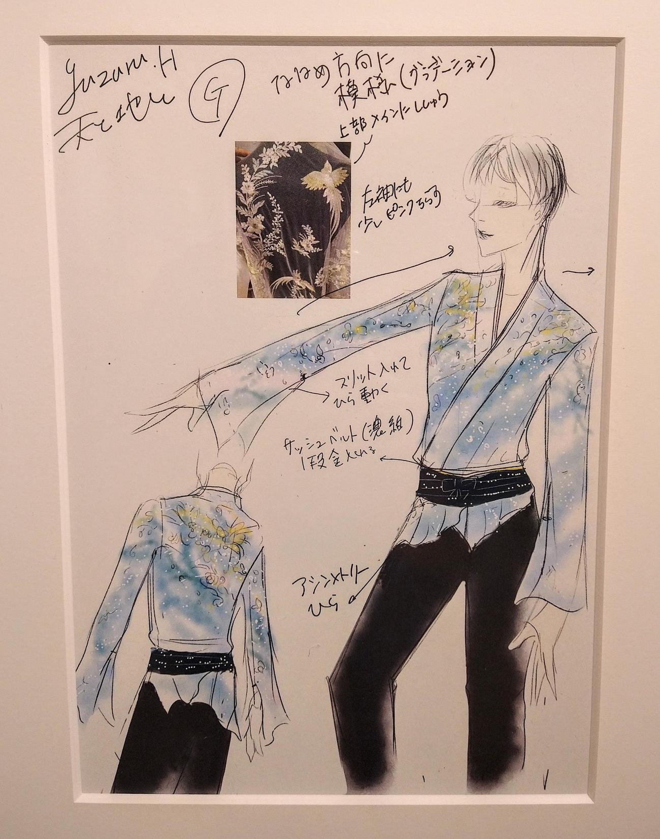 「羽生結弦展2022」で展示されている「天と地と」衣装の伊藤聡美さんデザイン画
