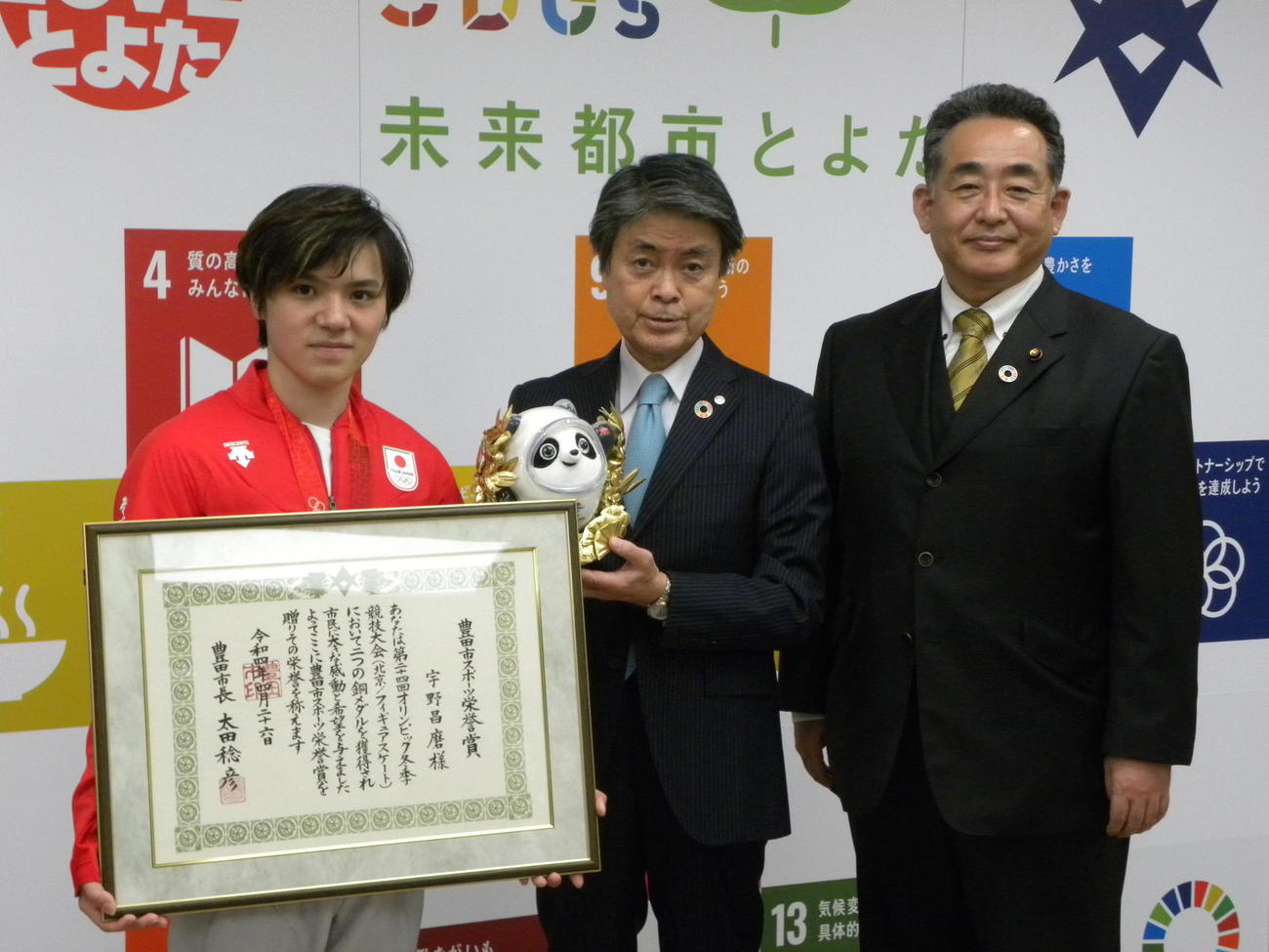 豊田市スポーツ栄誉賞を受賞した宇野昌磨（左）は太田稔彦市長（中央）らと笑顔を見せる（撮影・松本航）