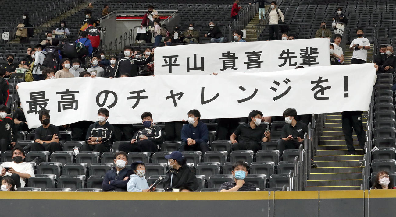 早大対明大　地元凱旋試合でスタンド応援席に掲げられた早大・平山の横断幕（撮影・佐藤翔太）