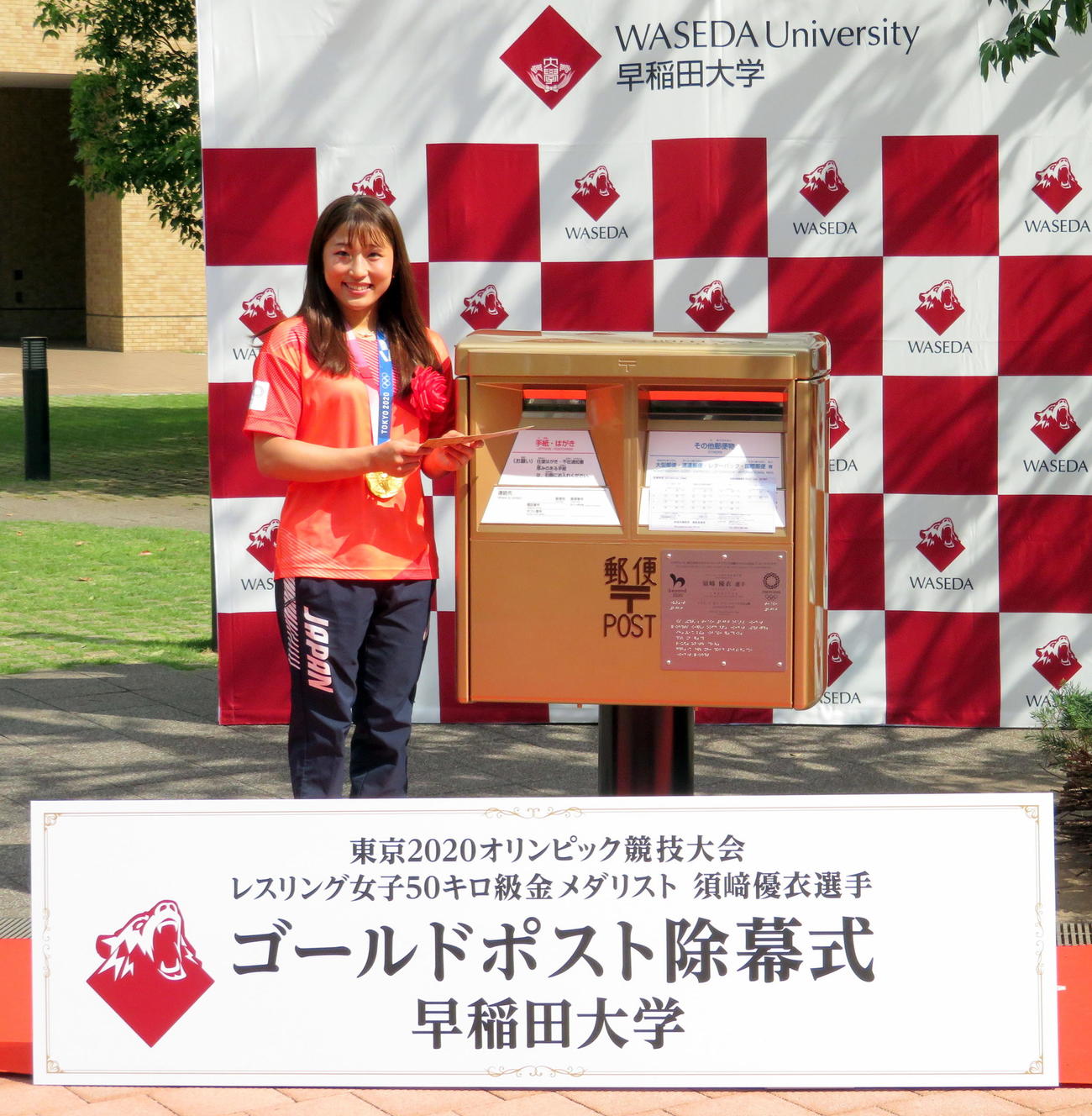 ゴールドポストを母校の早大に移設し、祖父母への手紙を投函した須崎優衣（撮影・木下淳）