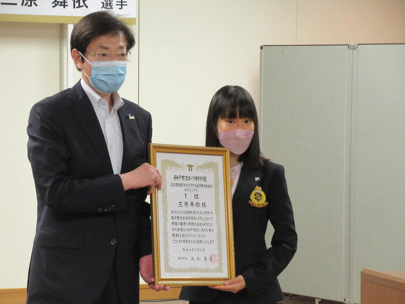 神戸市役所で表彰式に出席した三原舞依。左は久元喜造市長（撮影・益田一弘）