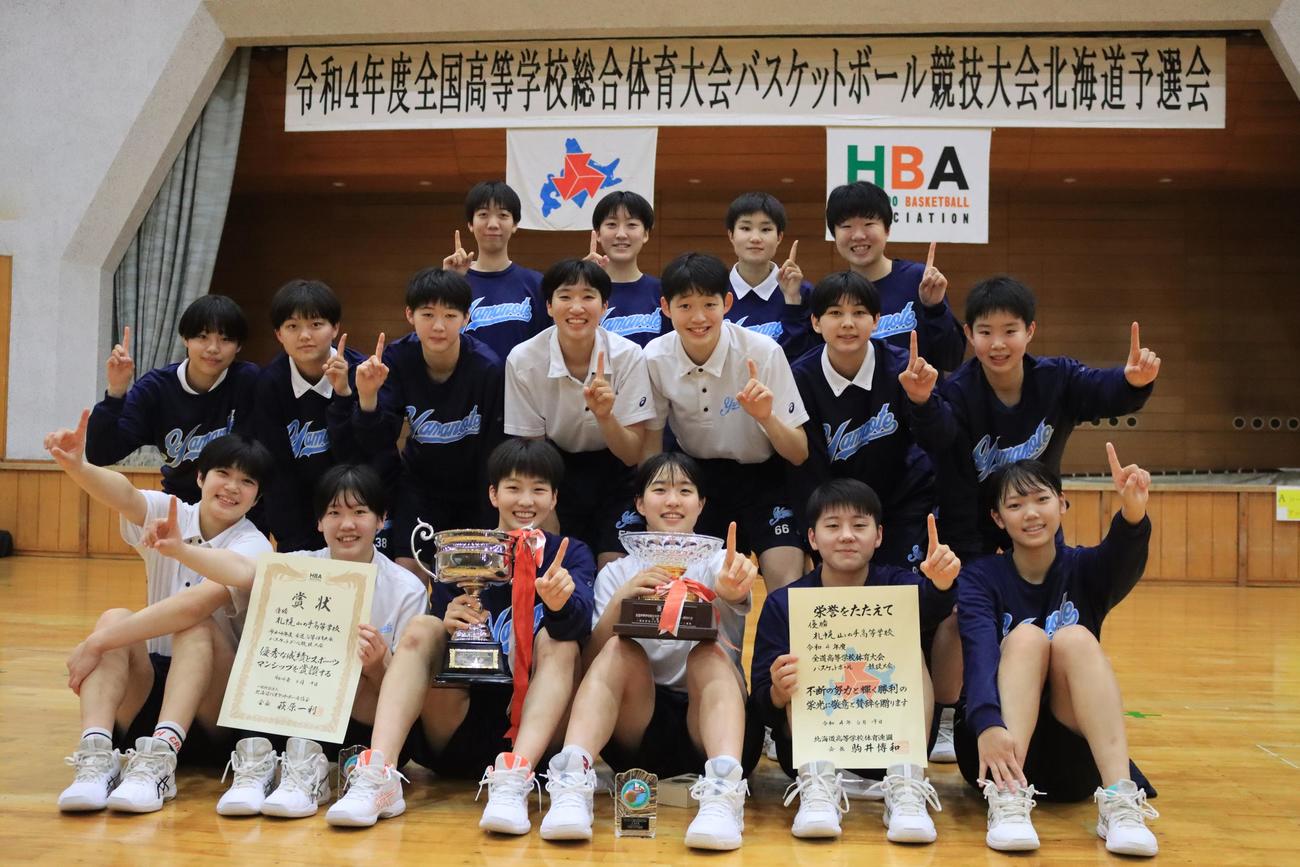 9大会連続37度目の優勝を果たした札幌山の手の選手たち（撮影・保坂果那）