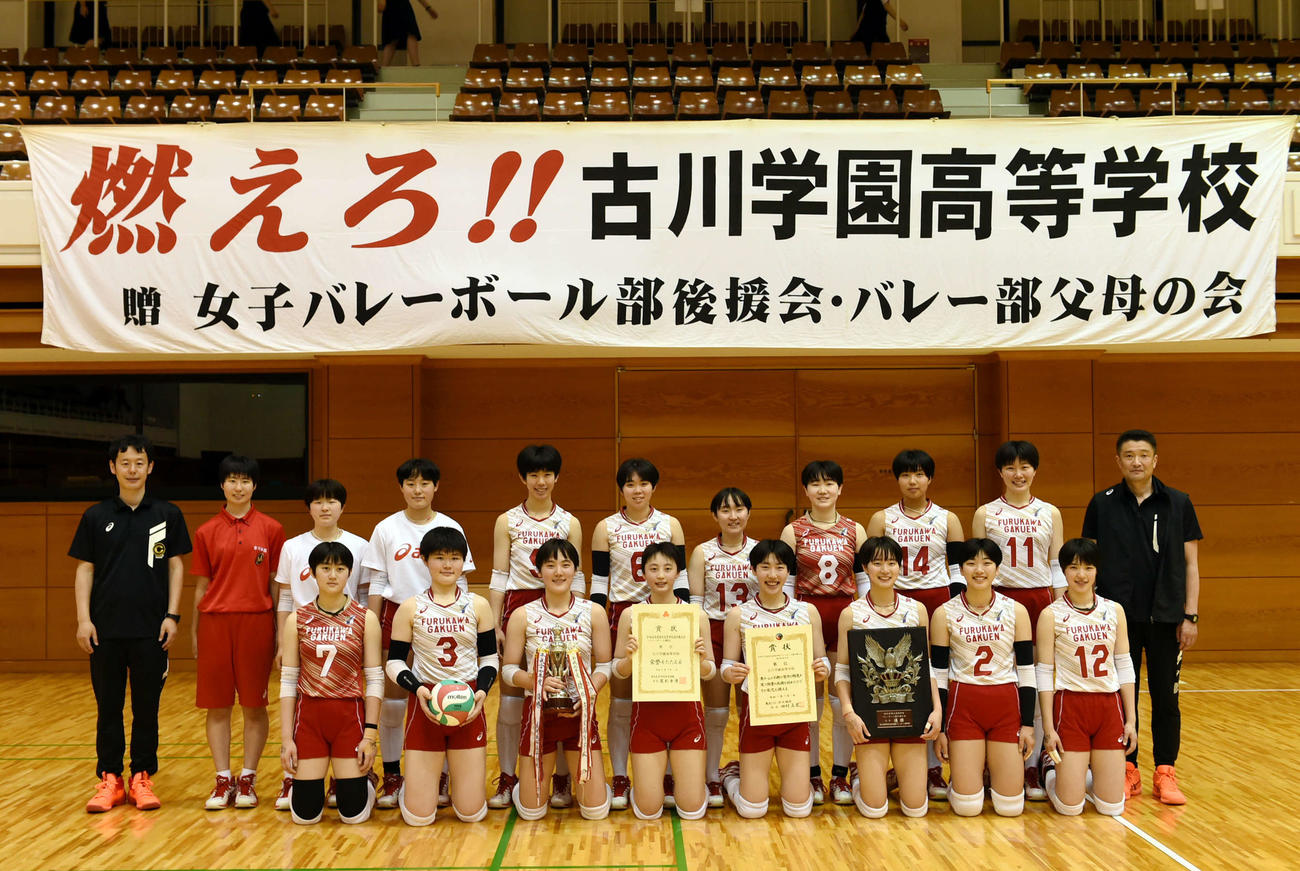 4大会連続26度目の優勝に輝いた古川学園（撮影・相沢孔志）