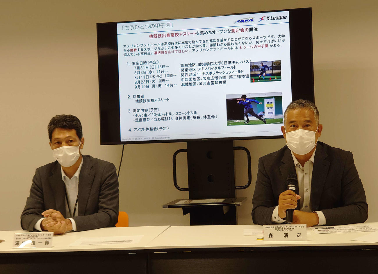 会見する深堀理一郎強化育成担当理事（左）と森清之強化育成委員長