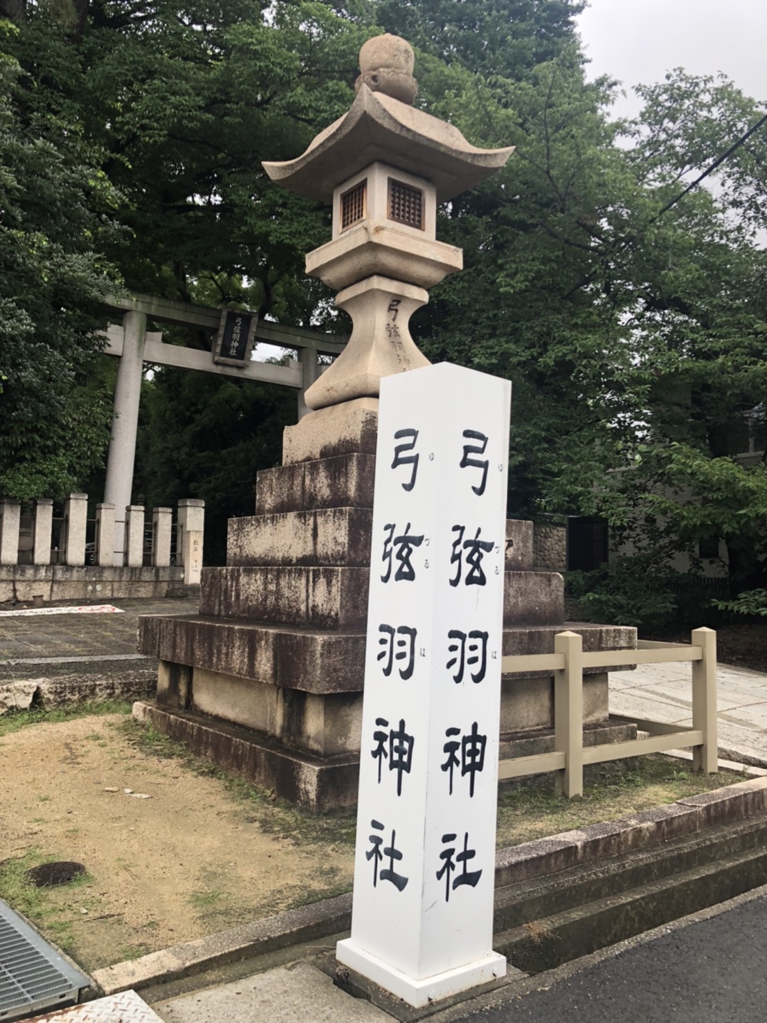 神戸市東灘区の弓弦羽神社