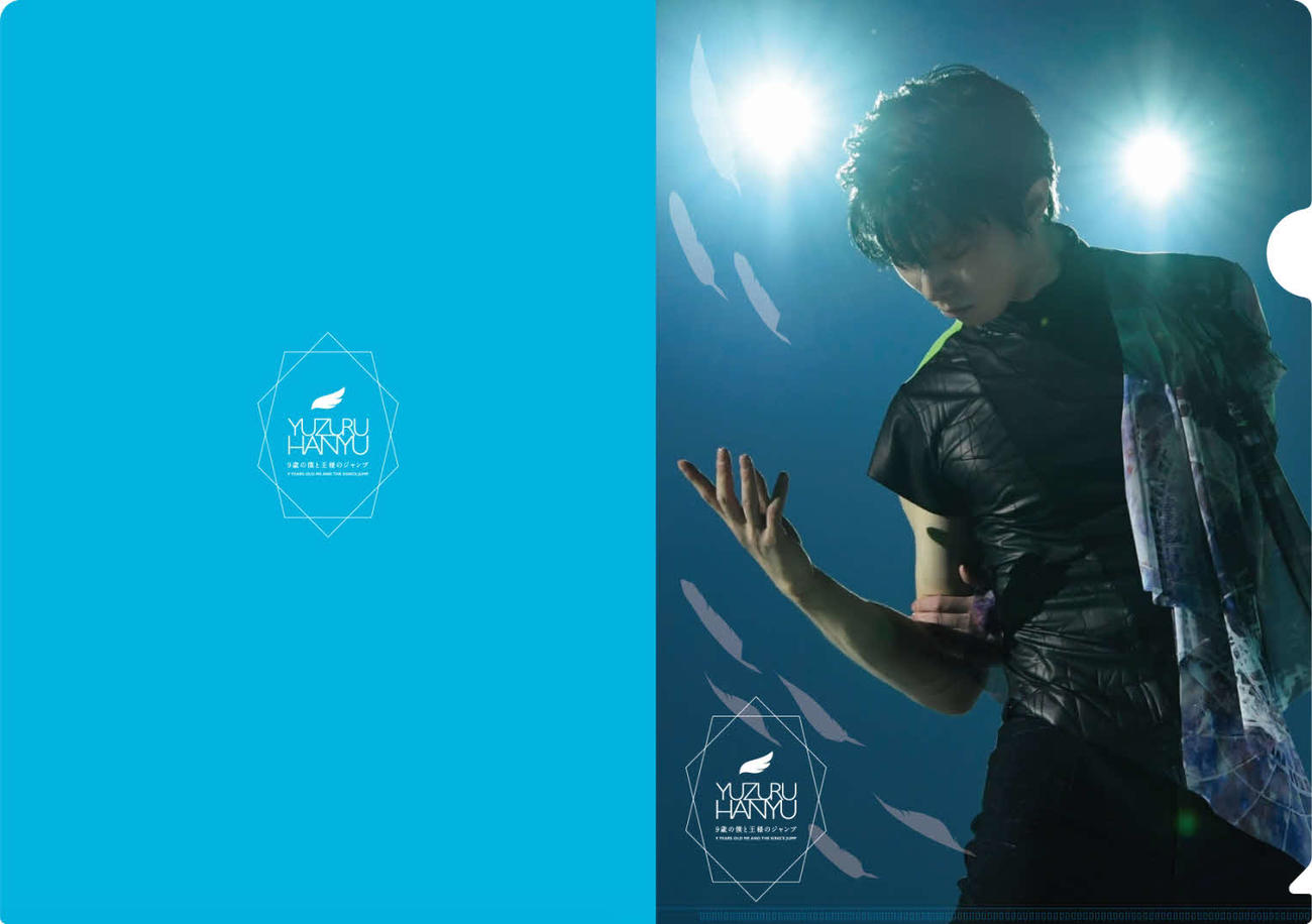 先行予約限定の羽生結弦クリアファイル