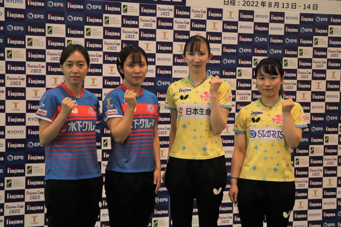 NOJIMACUP前日記者会見に出席した左から石川佳純、平野美宇、早田ひな、伊藤美誠（撮影・星夏穂）