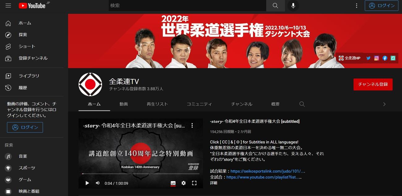全柔連TVのトップ