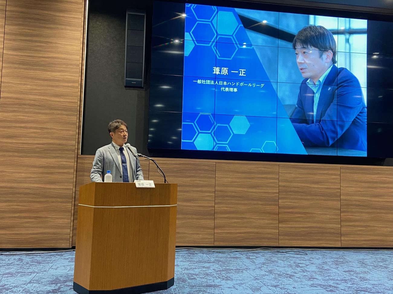 記者会見で思いを語る日本ハンドボールリーグの葦原一正代表理事（撮影・松本航）